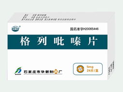 格列吡嗪片 新一代磺酰脲類口服降糖藥的產品信息與臨床應用